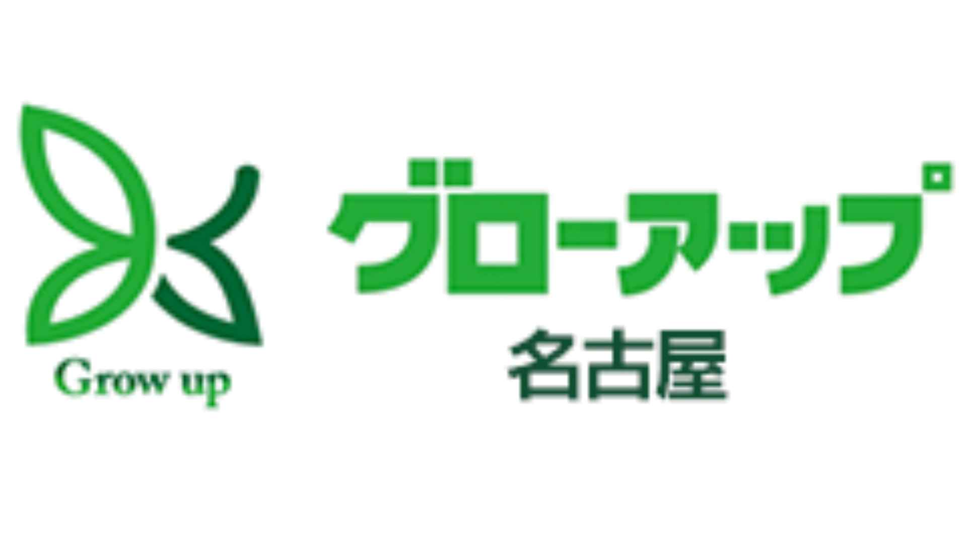 グローアップ名古屋